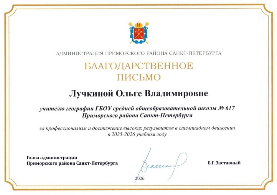 Лучкина Ольга Владимировна 2025-2026 (2)